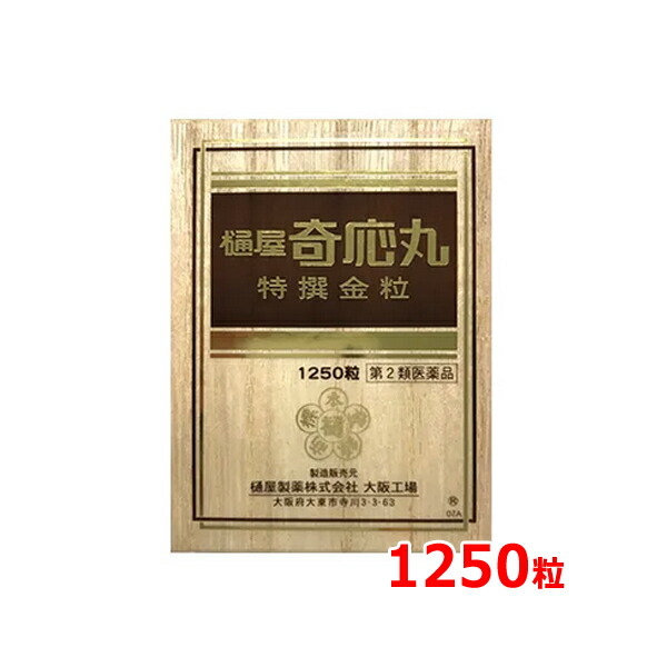 【第2類医薬品】【送料無料・メール便】 樋屋奇応丸 特撰金粒 1250粒 錠剤 夜なき グズり気味の赤ちゃん 食欲不振 生薬 かぜ お子様 子供 イライラ 大人の方でも ひやきおーがん ひやきおうがん