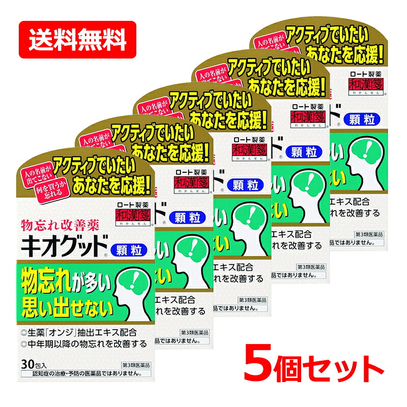 【第3類飲み薬】【貨物輸送無料・5個仕掛ける】忘れっぽさ立ちなおる薬【ロート製薬】キオグッド細粒＜30包＞×5仕掛けるオンジ 生薬 漢方 忘れっぽさ 忘れっぽさ 不眠症 一心不乱力 剪断応力 神経気疲れ 脳 遠志 覚えている力受け支える 忘れっぽさ 脳活 一心不乱力 中高年 年がしら 思わしい守りつづける 覚えている力