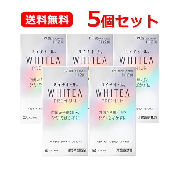【第3類医薬品】【送料無料・5個セット】エスエス製薬ハイチオール ホワイティア プレミアム 120錠×5セット 錠剤シミ 隠れジミ しみ対策 定着ジミ 改善そばかす 日やけ かぶれ 色素沈着 L-システイン|エナジードラッグ
