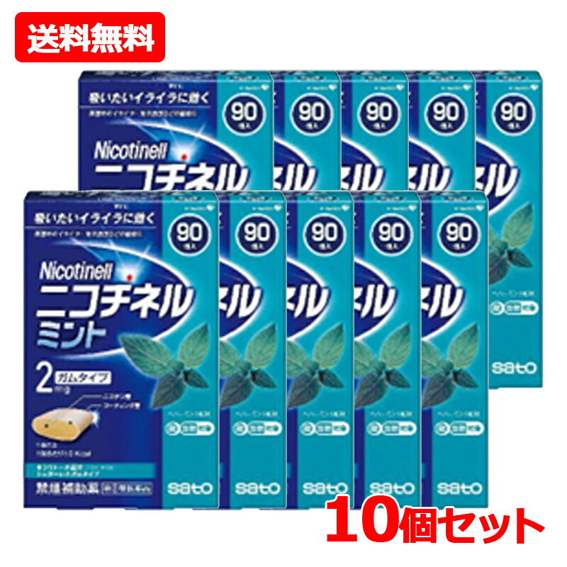 【第(2)類飲み薬】【貨物輸送無料・10個書き割り】【佐藤製薬】ニコチネル ペパーミント チュインガム印字機 90個×10※セルフメディケーション税制客体商いもの禁煙時 禁煙受け支える