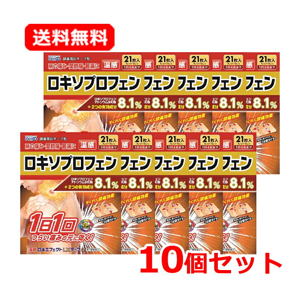 【第2類医薬品】【送料無料・10個セット】大石膏盛堂 温感ロキエフェクトLXテープα 21枚×10 ※セルフメディケーション税制対象商品 肩 腰 温感タイプ 湿布 外用鎮痛消炎薬 ロキソプロフェン シップ テープ 鎮痛効果 7cm×10cm