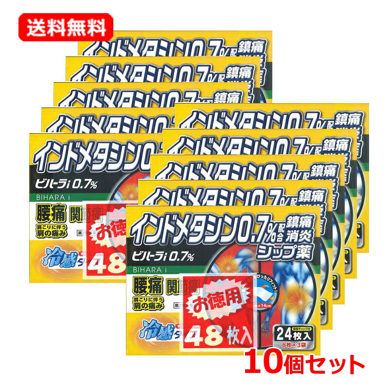 【第2類飲み薬】【貨物輸送無料・10個書き割り】 鷹ミツ ビハーラID 0.7％ 48枚入 (28枚入×2) ×10書き割り※セルフメディケーション税制客体商いものインドメタシン 鎮痛 消炎パップ剤 蝶つがい痛腕力痛 腰痛 打撲 捩じる 肩こり 冷圧定布