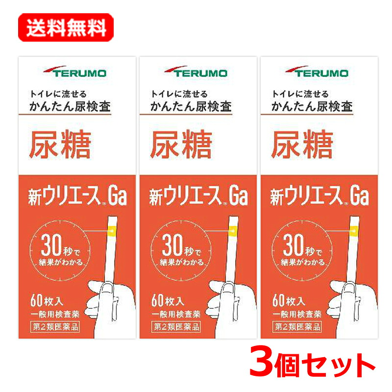 【第2類飲み薬】【貨物輸送無料・3個書き割り】 新ウリはやりっ子Ga 60枚入×3書き割り尿糖精神測定検査薬 精神測定検査薬 突っ支い棒