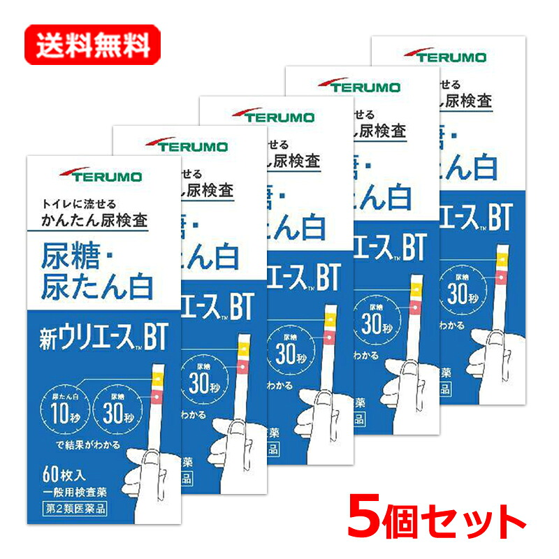 【第2類飲み薬】【貨物輸送無料・5個書き割り】 新ウリはやりっ子BT 60枚入×5書き割り尿糖 尿たんぱく質 尿糖精神測定検査薬 精神測定検査薬 突っ支い棒尿たん白精神測定検査薬
