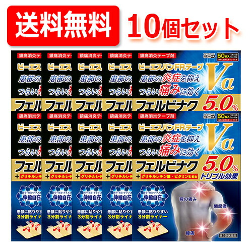 【第2類飲み薬】【まとめ割り当て！貨物輸送無料！10個書き割り！】大石膏盛堂 ビーエスバンFR磁気テープVα 50枚×10個書き割り圧定布