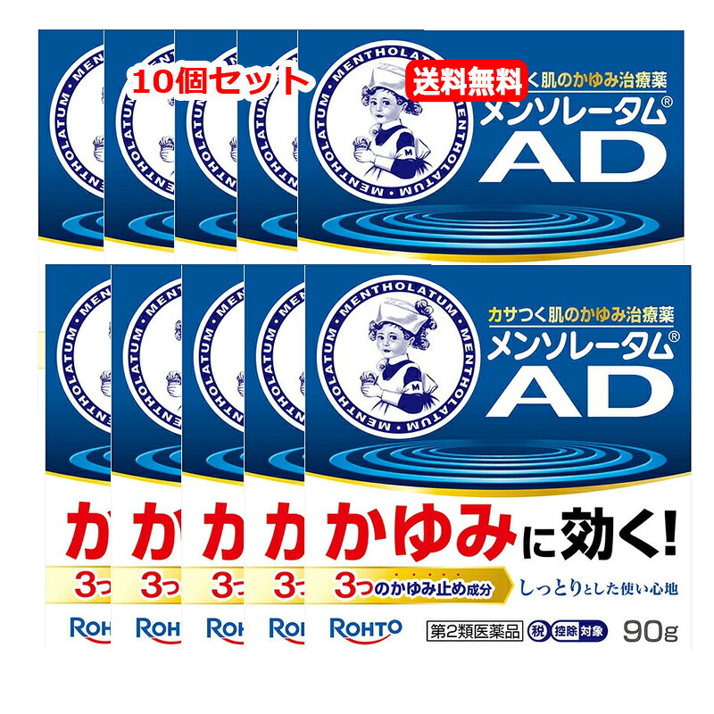 7/25限定!最大100%Pバック&1,000円OFFクーポンさらに全品2%OFFクーポン!【第2類医薬品】【10個セット 送料無料】【ロート製薬】メンソレータム AD クリームm 90gx10(セルフメディケーション税制対象)保湿基剤配合 なめらか |エナジードラッグ