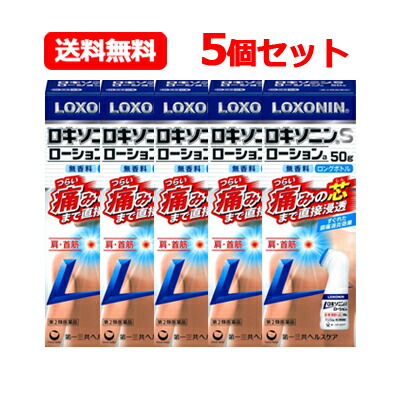 【第2類医薬品】大容量 ロキソニンSローションa 50g 5個セット 【第一三共ヘルスケア・ロキソニンローション】※セルフメディケーション税制対象医薬品 送料無料 5個セット