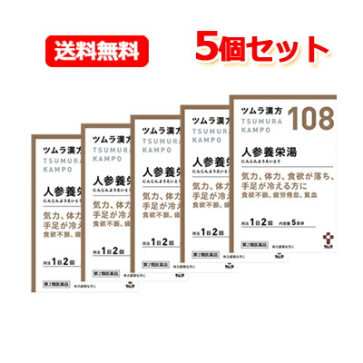 【第2類飲み薬】ツムラの漢方【108】人蔘養栄湯抽出エキス細粒 にんじんようえいとう抽出エキス細粒 10包 5日分【散剤】食欲不活化 手足の冷ややかさ 貧血症電子メイル便 貨物輸送無料 5個書き割り