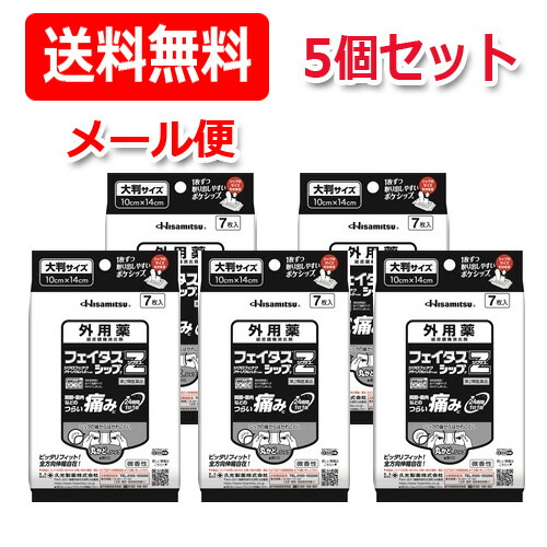 【第2類医薬品】【久光製薬】【メール便！送料無料！】 フェイタスZジクサスシップF　7枚×5個セット ※セルフメディケーション税制対象医薬品