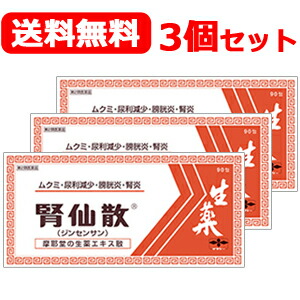 【第2類医薬品】 摩耶堂製薬 送料無料!3個セット!腎仙散90包×3個 じんせんさん ジンセンサン|エナジードラッグ