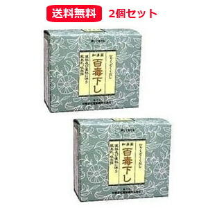 【第2類飲み薬】【貨物輸送無料！2個書き割り！】【翠松堂製薬】百毒下し 5120粒×2個