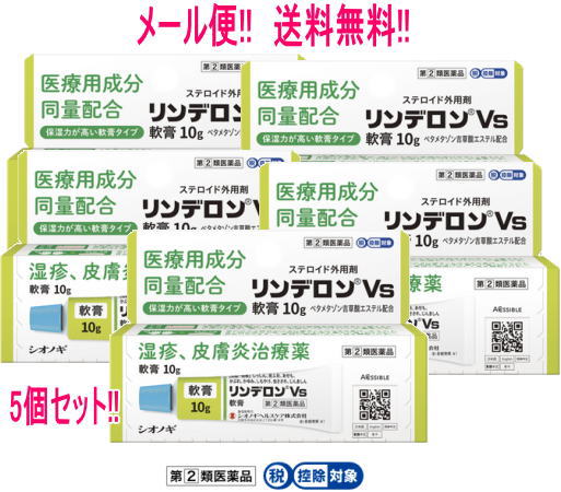 5個セット エナジードラッグ 第二類医薬品 シオノギヘルスケア 医療用成分同僚配合 湿疹 皮膚炎治療薬 39 リンデロンvs 軟膏 10g 5個 医薬品 医薬部外品 医薬品 第 2 類医薬品 メール便 送料無料 5個セット エナジードラッグ 第二類医薬品 シオノギヘルスケア 医療用成分同僚配合 湿疹 皮膚炎治療薬 39 リンデロンvs 軟膏 10g 5個 医薬品 医薬部外品 医薬品 第 2 類医薬品 メール便 送料無料