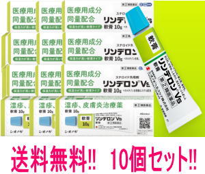 公式 第 2 類医薬品 シオノギヘルスケア リンデロンｖｓ 軟膏 10g 10個 39 10個セット W 最終値下げ Etimad Alamah Om