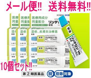 希少 第 2 類医薬品 メール便 10個セット シオノギヘルスケア リンデロンｖｓ 軟膏 5g 10個 39 10個セット W 爆安プライス Www Eh Net Sa