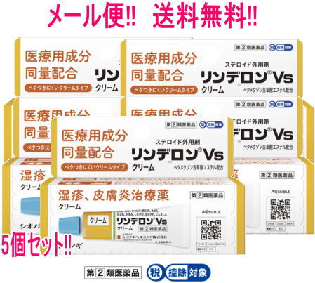 4/15限定！最大100％Pバック＆1,000円OFFクーポンさらに全品2％OFFクーポン!【第(2)類医薬品】【メール便!!　送料無料!!】【5個セット!!】 【シオノギヘルスケア】リンデロンＶｓ　クリーム　10g×5個【39】【5個セット!!】