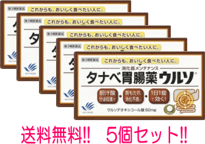 序数詞3比療治プライド 送料無料 タナベストマック薬餌ウルソ60経口避妊薬 田辺三菱製薬 Daemlu Cl