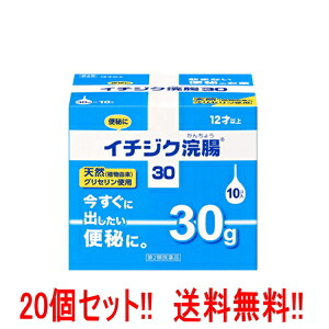 【第2類飲み薬】【貨物輸送無料!! まとめ割り当て!!】\u003cBR\u003e【20個書き割り】\u003cBR\u003e無花果状果浣腸30 30g×10×20個 【20個書き割り!!】