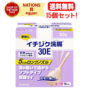 【第2類医薬品】【送料無料！15個セット！】 イチジク浣腸30E　(30g×10個)×15