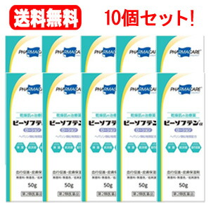 【第2類医薬品】ビーソフテンローション 50g×10【送料無料！10個セット！】