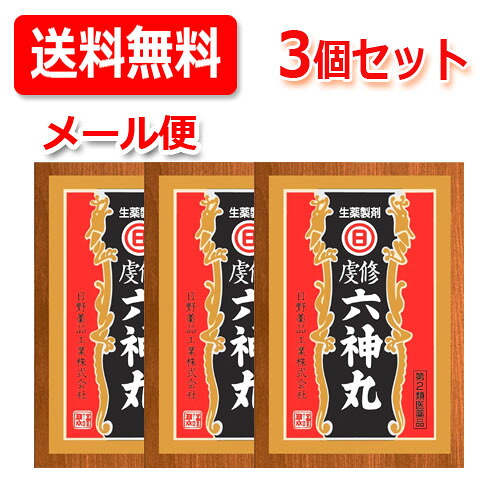 【第2類医薬品】【メール便　送料無料】【3個セット】 虔修六神丸　28粒 x 3個 日野薬品工業　けんしゅうろくしんがん ８種類の生薬　動悸　息切れ　気つけ