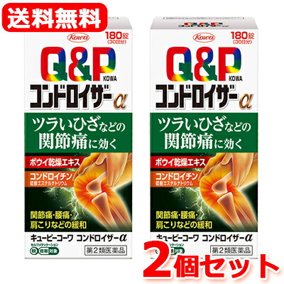 7/25限定!最大100%Pバック&1,000円OFFクーポンさらに全品2%OFFクーポン!【第2類医薬品】【送料無料・2個セット】キューピーコーワコンドロイザーα 180錠×2 【興和・コーワ】※セルフメディケーション税制対象医薬品【2個セット!!】 |エナジードラッグ
