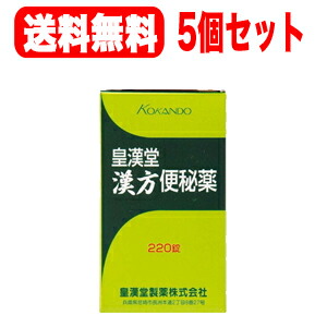 第2類医薬品 送料無料 5個セット 皇漢堂 漢方 便秘薬 2錠 皇漢堂 穏やかな効き目 人間たちが品種改良をしてきたハエである Diasaonline Com