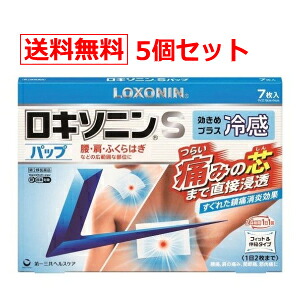 【第2類医薬品】【送料無料！5個セット！】 ロキソニンSパップ7枚×5個　 ※セルフメディケーション税制対象商品 　【第一三共ヘルスケア・ロキソニンハップ】 【banerenergy】