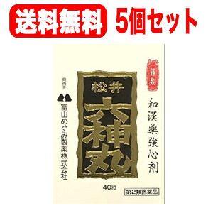 5/15制限事項！最高限度100％Pうしろ側＆1,000円OFF引き換え証さらに全品2％OFF引き換え証!【第2類飲み薬】【貨物輸送無料！5個仕掛ける！】【富山めぐみ製薬】松井六神丸40粒 便秘薬・浣腸薬-医薬品・コンタクト・介護