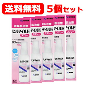 【第2類飲み薬】【健栄製薬】【5個書き割り！貨物輸送無料！】ヒルマイルドスプレー100g×5個