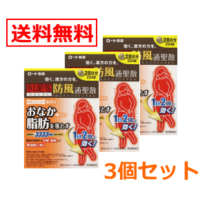 【第2類医薬品】【送料無料　3個セット】和漢箋　新・ロート防風通聖散錠T224錠&times;3個　【ロート製薬】【わかんせん　ぼうふうつうしょうさん】｜エナジードラッグ