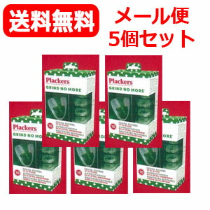 【貨物輸送無料】【Plackers】歯ぎしり押しとどめる イージープロテクター×5個書き割り【ひと箱10個入り口・入口】