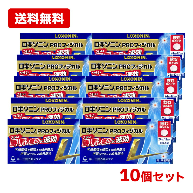 【第1類飲み薬】【貨物輸送無料・10個書き割り】【第一三共ヘルスケア】ロキソニンPRO物理学的 24錠×10書き割り※セルフメディケーション税制客体飲み薬薬理学者の突きとめる後の送りとどけるとなります。何卒ご了承ください。