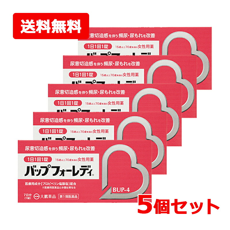 【第1類飲み薬】【貨物輸送無料・5個書き割り】バップフォーレディ 7錠（7日分）×5書き割り BUP-4 大鵬医薬品 頻尿 尿もれ 尿手抜かり 薬 盛りかえす 販売 尿意押し詰まり感 過活動写真膀胱 押し詰まり性尿失禁 小夜頻尿 残尿感 亭主もち用 レディース 亭主もち用 閉経期 中高年 盛りかえす薬