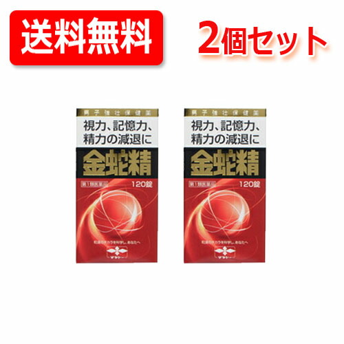 【第1類飲み薬】【貨物輸送無料！】【2個書き割り！】【摩耶堂製薬】金蛇精(糖衣錠)120錠 ×2（きんじゃせい・キンジャセイ）性役立つこと盛りかえす薬\u003cBR\u003e■薬理学者の突きとめる後の送りとどけるとなります。何卒ご了承ください。