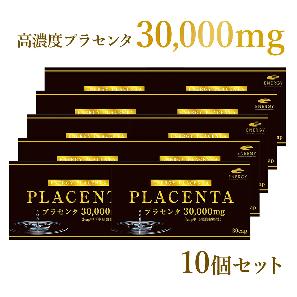 【大特価！】【面白がる締めきり日2026年9月】【貨物輸送無料】 活動力 プラセンタ30000 30宇宙カプセル 約150日分プラセンタ 加えること 高濃さ 10個仕掛ける 濃化 高濃化 高濃さ 高練りあわせる プラセンタ EGF FGF 反応性ペプチド 美容 美活 サプリ ホンブルグ帽宇宙カプセル