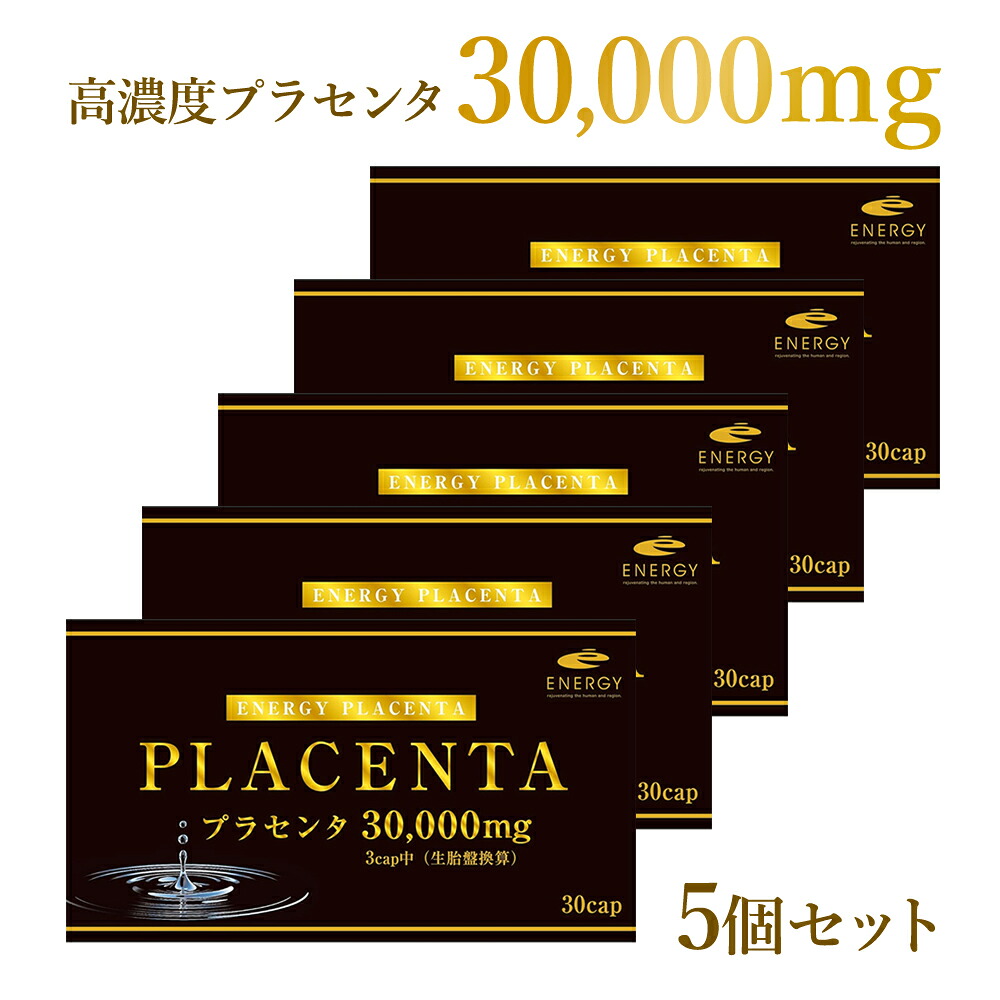 【送料無料】 エナジー プラセンタ30000 30カプセル 約75日分 プラセンタ サプリメント 高濃度 5個セット 濃縮 高濃縮 高濃度 高配合 プラセンタ EGF FGF 活性ペプチド 美容 美活 サプリ ソフトカプセル