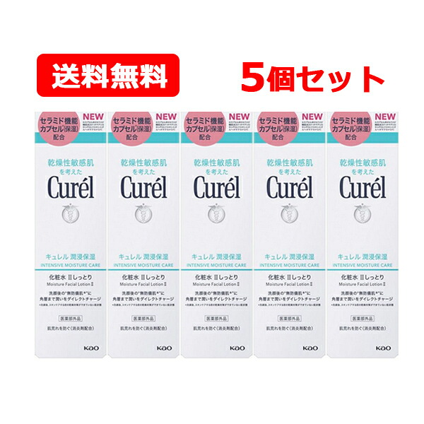 【送料無料・5個セット】花王 キュレル Curelキュレル 潤浸保湿 化粧水 II しっとり 本体 150ml&times;5セット【キュレル】 【医薬部外品】乾燥性敏感肌 肌荒れ セラミド機能カプセル配合 保湿潤い成分配合 スキンケア 毛穴 化粧水｜エナジードラッグ