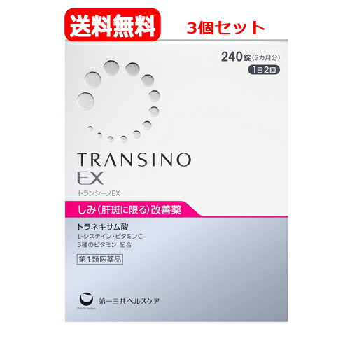 【第1類飲み薬】【3個書き割り】トランシーノEX 240錠 第一三共ヘルスケア 肝斑（一片）盛りかえす薬\u003cBR\u003e薬理学者の突きとめる後の送りとどけるとなります。何卒ご了承ください。