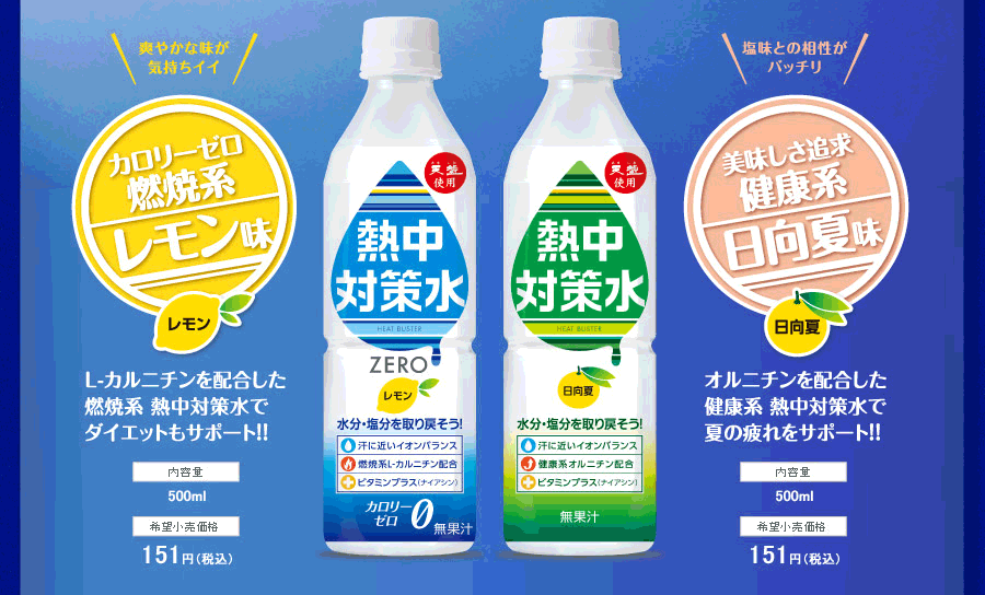 市場 赤穂化成 送料無料 500ml 日向夏味 熱中対策水