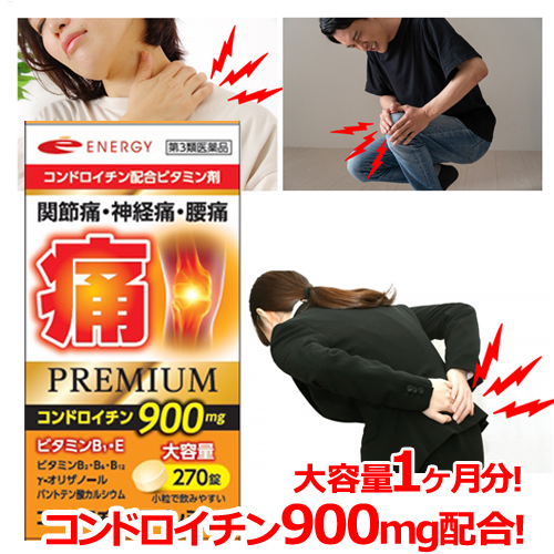 【第3類飲み薬】 コンドロチンSP割り増し金 270錠 30日分 1ヶ月分 蝶つがい痛・神経痛・腰痛に飲み薬が効く 活動力 コンドロイチン ヴィタミン類・コンドロイチンを能力のあるな極限点最大限度量練りあわせる！大電気容量270錠 原則として品240錠よりも30錠引き揚げでお買い得！