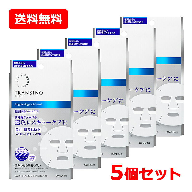 【貨物輸送無料・5個仕掛ける】【第一三共ヘルスケア】トランシーノ薬用ブライトニング フェイシャルマスク 4枚×5仕掛けるうるおい キメ ハリ 美白 肌荒れ トラネキサム酸 【治療薬部外品】