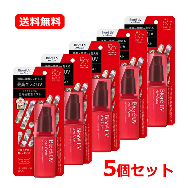 【貨物輸送無料・5個仕掛ける】名取り草 Biore ビオレビオレ UV アスリズム プロテクトミスト 70ml×5SPF50+PA++++ 顔・からだ用 リフレッシュ草本の芳ばしさねばり着く 霞 ロングプッシュスプレー 日やけ打ちきり せっけんで落とせる逆さまでも使える 肌 髪にも