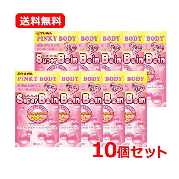 【貨物輸送無料・10個書き割り】【SuperB-インチ(Boin)】\u003cBR\u003ePINKYBODY スーパービーイン 150粒×10書き割り\u003cBR\u003e