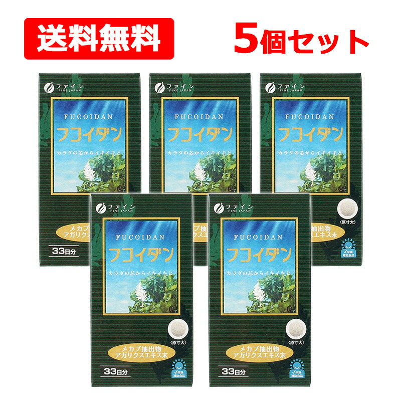 【貨物輸送無料】【 罰金 】フコイダン 198粒入(33日分)×5個書き割り 砿物 ワカメ メカブ 海草 茸 思わしい 【営養素かばい立て食料雑貨類】