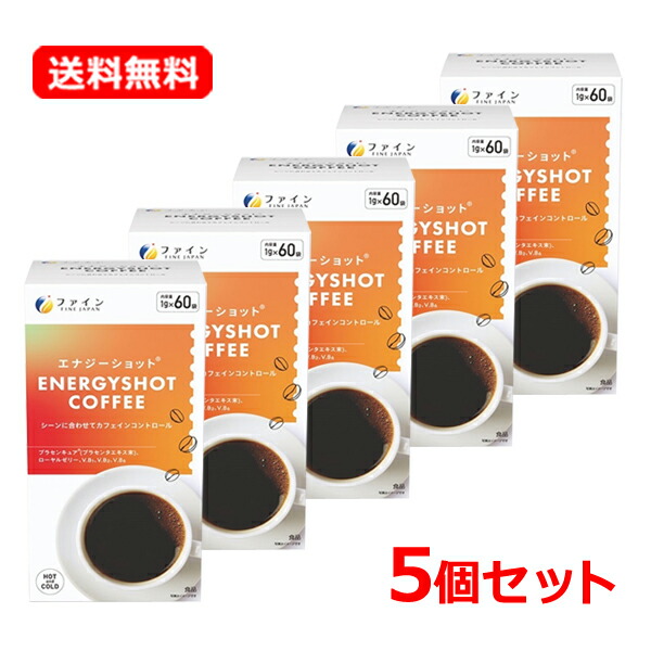 【送料無料・5個セット】 【ファイン】エナジーショットコーヒー 1.0g×60包×5セット ローヤルゼリー プラセンタエキス末 配合 小袋タイプ 持ち運び HOT and COLD