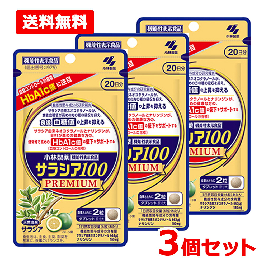 【貨物輸送無料・3個書き割り】【小林製薬】サラシア100割り増し金 120粒入 20日分×3書き割り\u003cBr\u003e【役立つこと性書きあらわす食料雑貨類：I975】