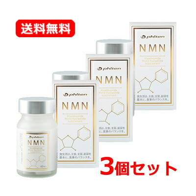 Phiten ファイテン NMN (263mg×60粒)サプリメント ビタミン 年齢に負けない 国内製造 ビタミンB群 若々しく 健康 GS604000 楽天市場】Phiten ファイテン NMN (263mg×60粒)サプリメント ビタミン