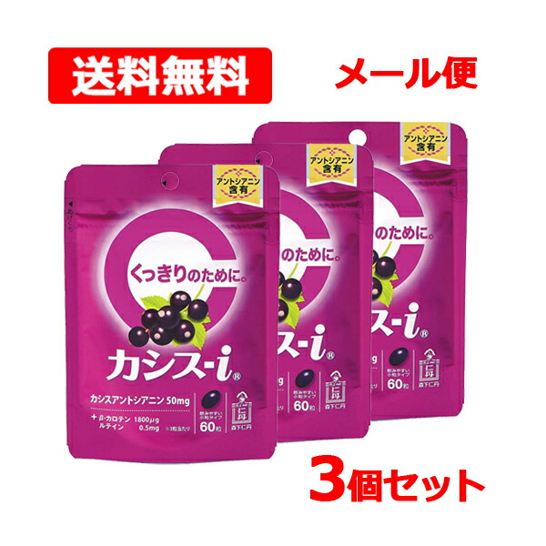 楽天市場】＼先着限定クーポン発行！12月4日より／カシス-i EX (60粒入