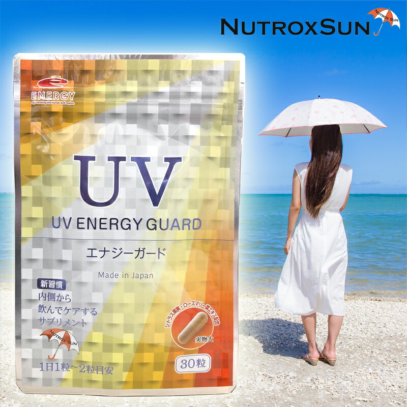 楽天市場】【メール便・送料無料】 UV ENERGY GUARD UVエナジーガード