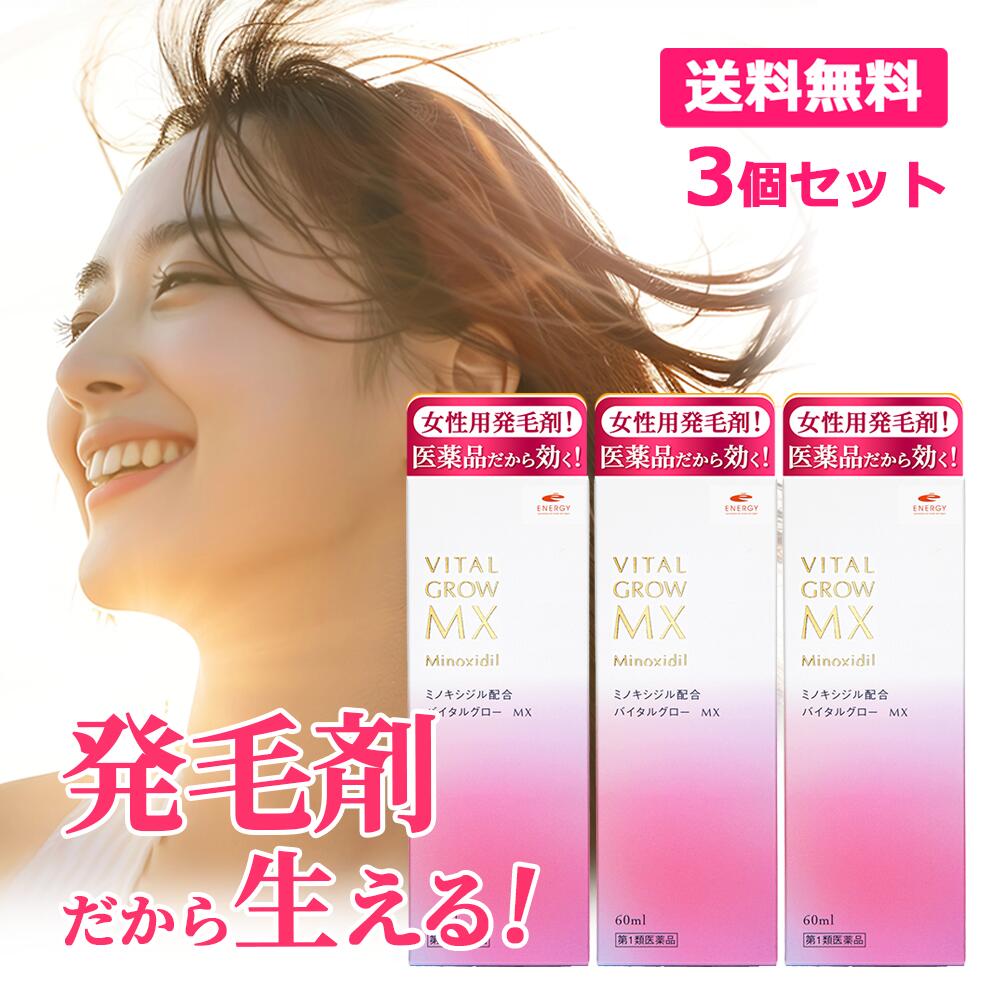 【第1類飲み薬】バイタルグロー MX 60ml×3個仕掛ける + ヘッドスパブラシ1個差し上げ物発毛剤 成人女性用 ミノキシジル  薄毛打つ手 発毛 育毛及び脱毛 抜け毛の前進運動止めること 成人女性用育毛剤 成人女性用発毛剤 最大限度量練りあわせる 脱毛症 即送りとどける 貨物輸送無料